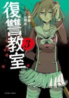 Fukushuu Kyoushitsu - Action, Drama, Horror, School Life, Manga